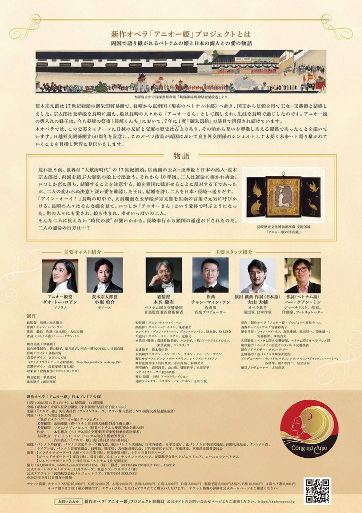 日越外交関係樹立50周年記念　新作オペラ「アニオー姫」