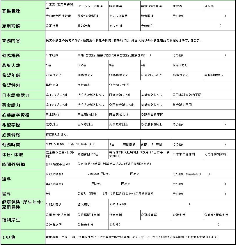 営業・営業事務関連